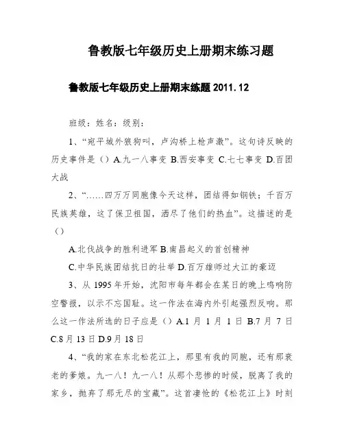 鲁教版七年级历史上册期末练习题