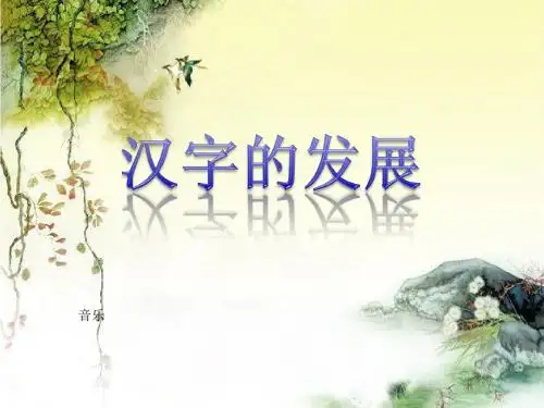 硬笔书法的发展