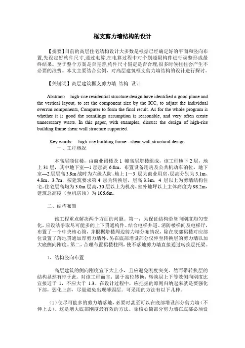 框支剪力墙结构的设计