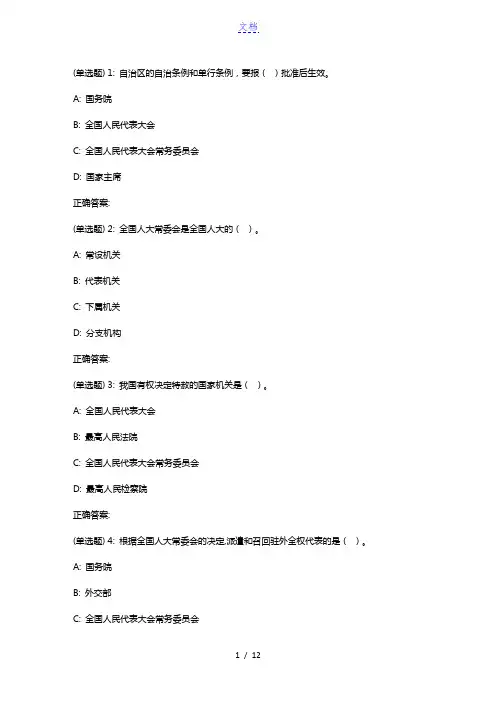 18秋东财《宪法》在线作业二