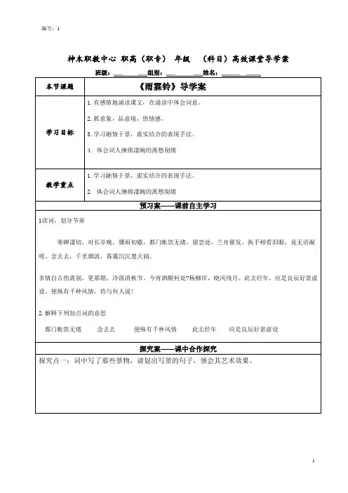 雨霖铃导学案