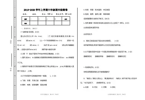 部编版六年级上册语文期末测试卷及答案
