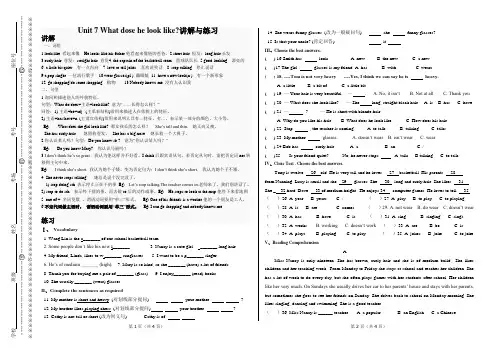 新目标英语七年级下册Unit7 What does he look like？讲解与练习