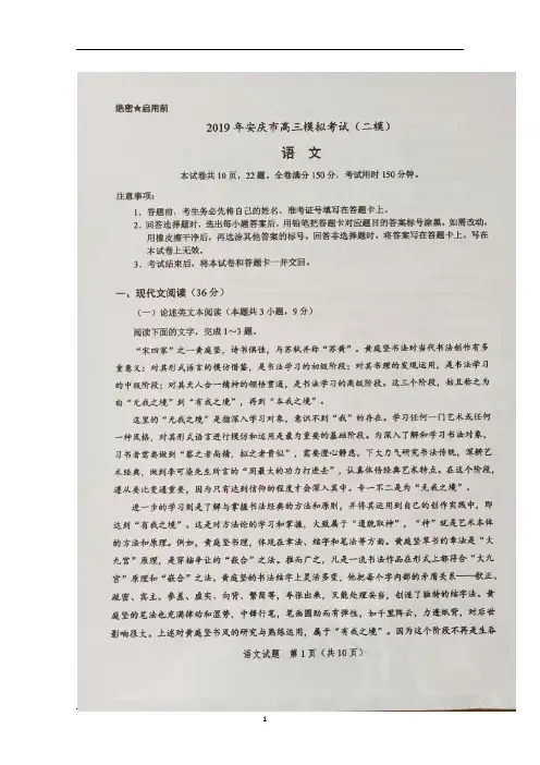 安徽省安庆市2019届高三第二次模拟考试+语文+扫描版含答案