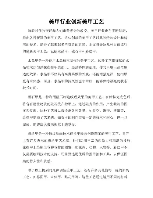 美甲行业创新美甲工艺