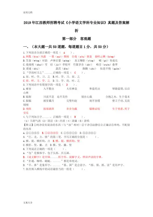2019年江西省教师招聘考试小学语文真题