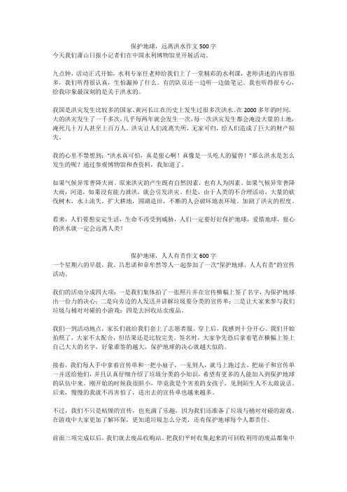 保护地球,人人有责作文600字