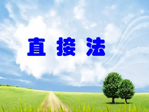 直接法 英语教学法