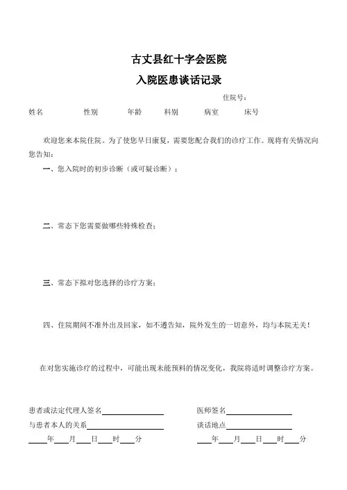 入院医患谈话记录