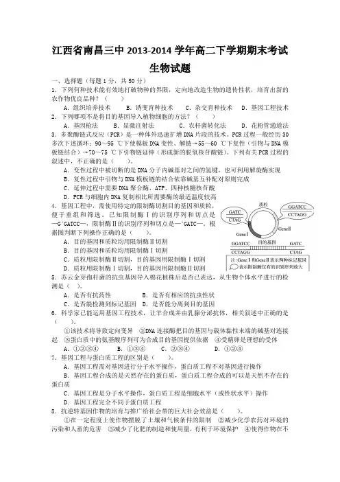 江西省南昌三中2013-2014学年高二下学期期末考试生物试题
