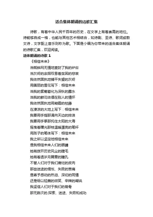 适合集体朗诵的诗歌汇集