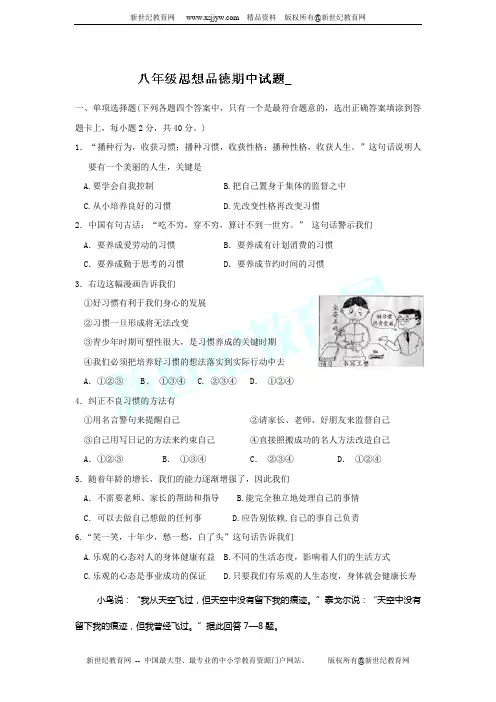 江苏泰兴市洋思中学11-12学年八年级上学期期中考试试题(思想品德)