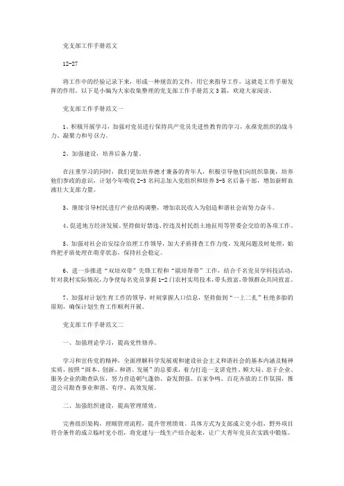 党支部工作手册范文