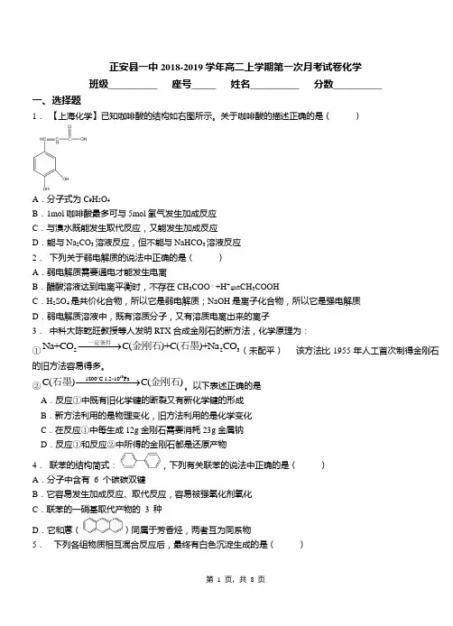 正安县一中2018-2019学年高二上学期第一次月考试卷化学