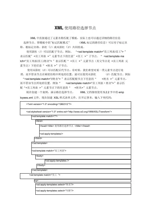 XML使用路径选择节点