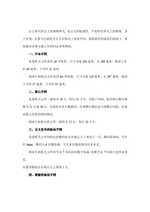 党委文和政府文的区别