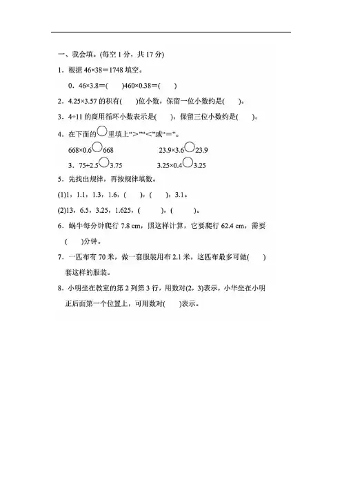 2020年人教版五年级上册数学期中测试卷一