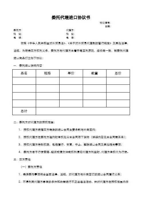 委托代理进口协议书