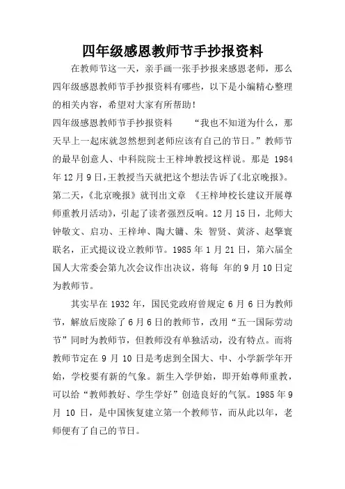 四年级感恩教师节手抄报资料