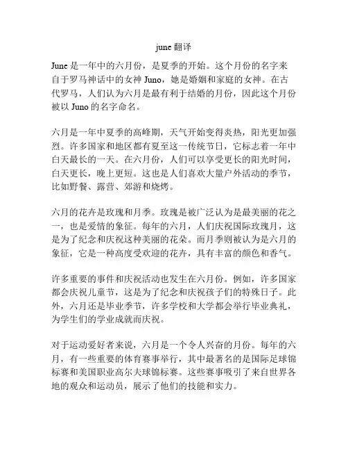 june翻译