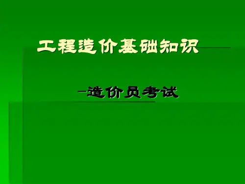 工程造价相关法律法规PPT演示课件