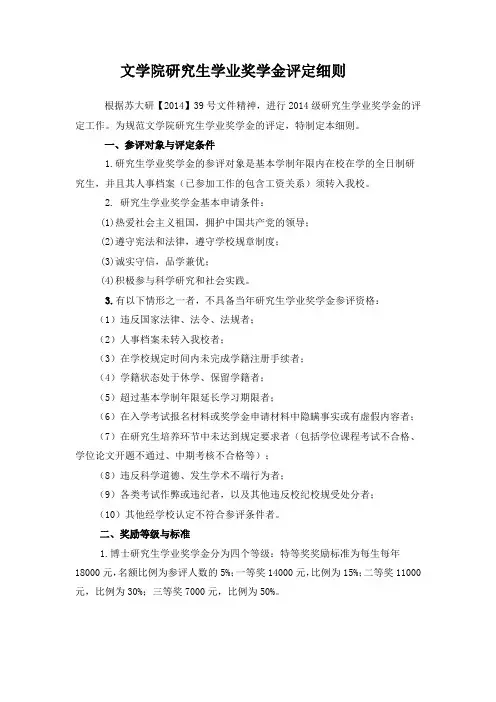 苏大研究生奖学金评定细则