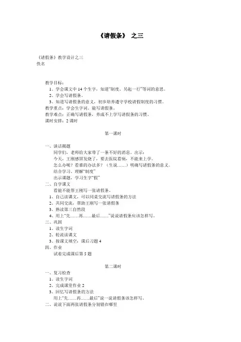 《请假条》 之三