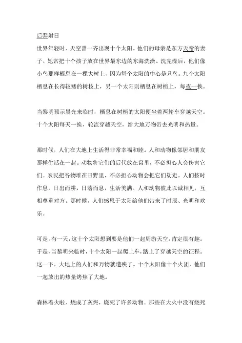 后羿射日的神话故事 2
