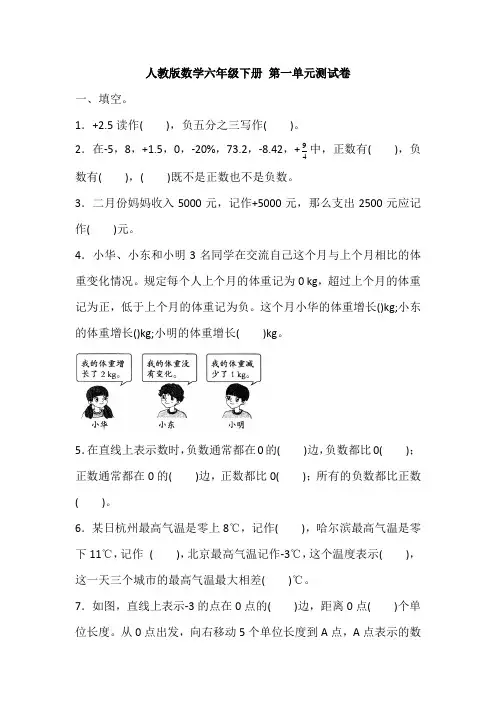 人教版数学六年级下册 第一单元测试卷(含答案)