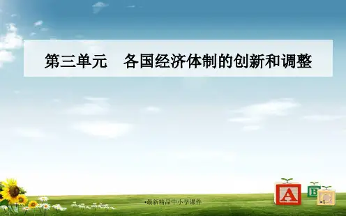 历史岳麓版必修2课件：第三单元第16课战后资本主义经济的调整