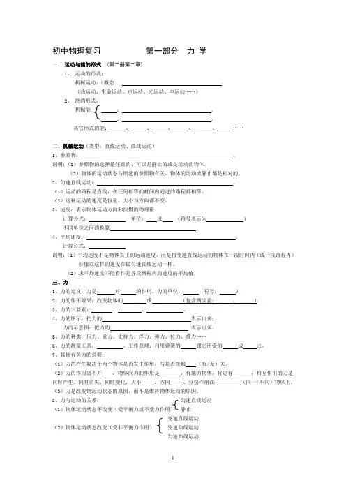 浙江教育出版社 初中物理复习提纲