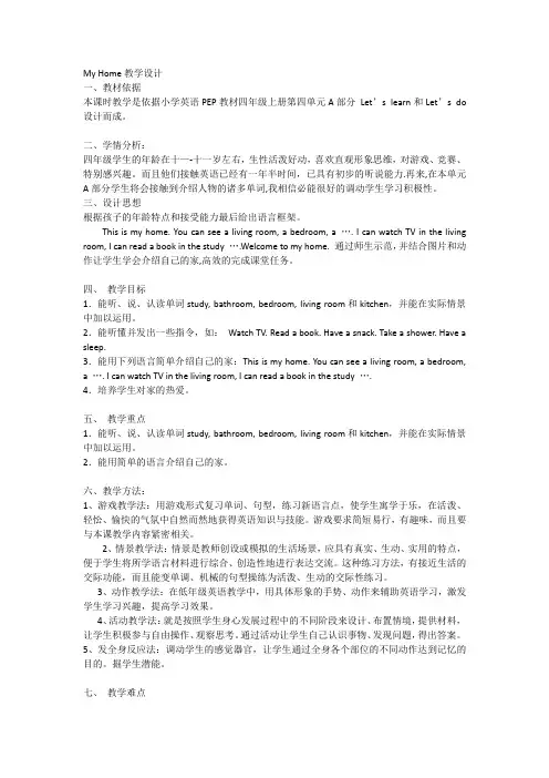 MyHome教学设计1