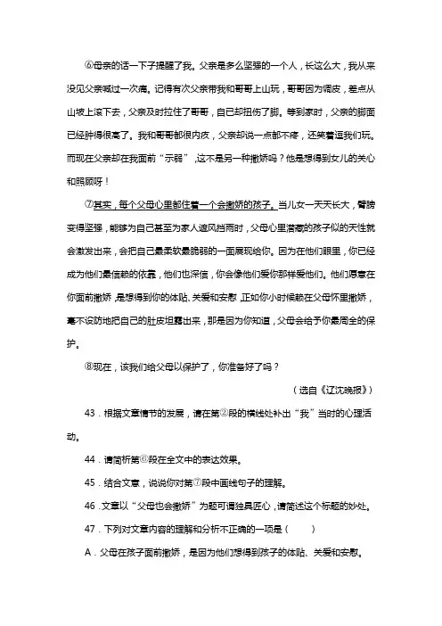 人教版七年级语文下册第六单元综合内容与测试复习试题一(含答案) (7)