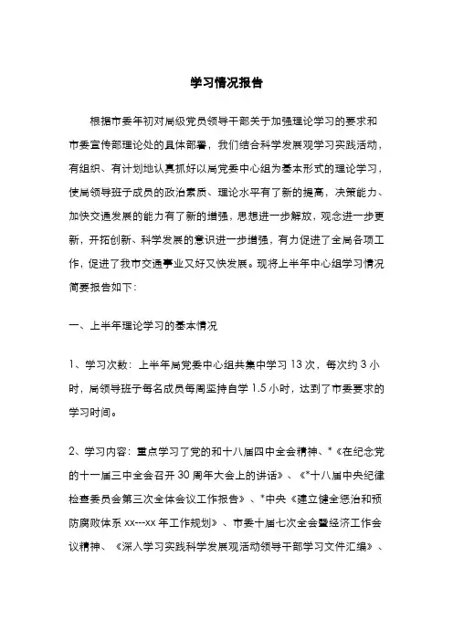 学习情况报告