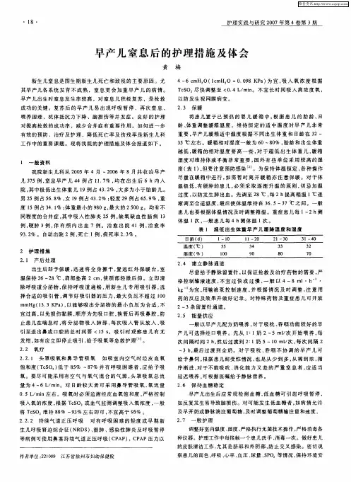早产儿窒息后的护理措施及体会