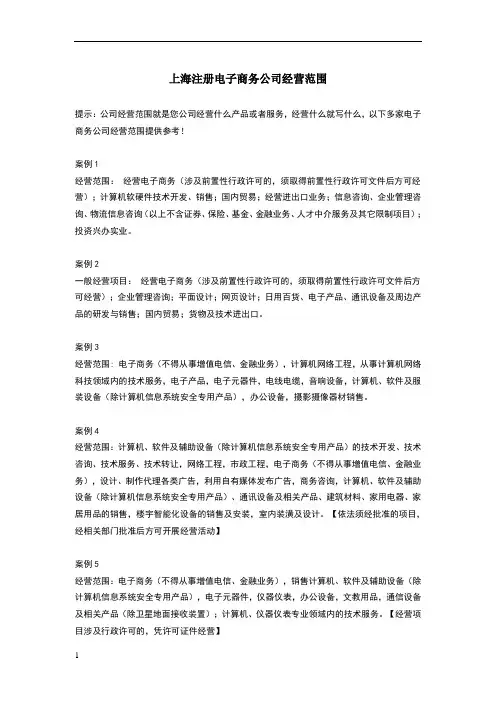 电子商务公司经营范围参考