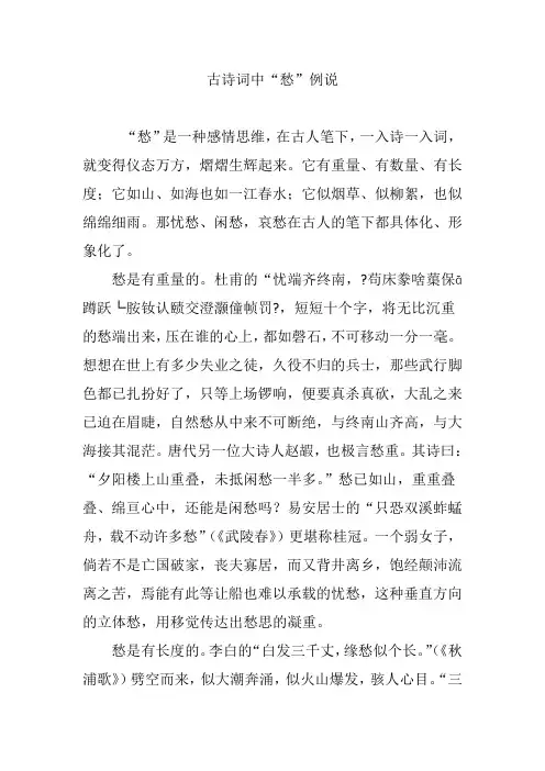 古诗词中“愁”例说