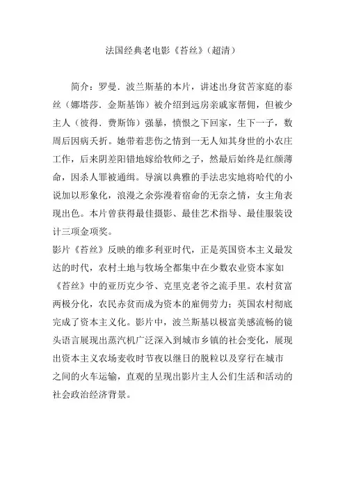 法国经典老电影《苔丝》(超清)