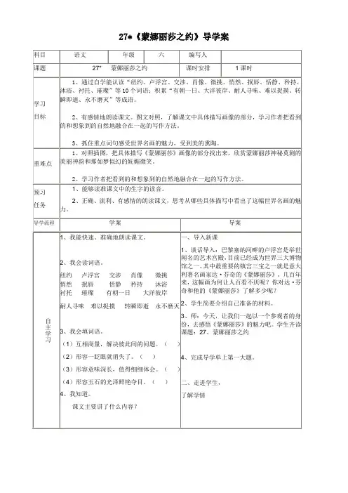 蒙娜丽莎之约导学案