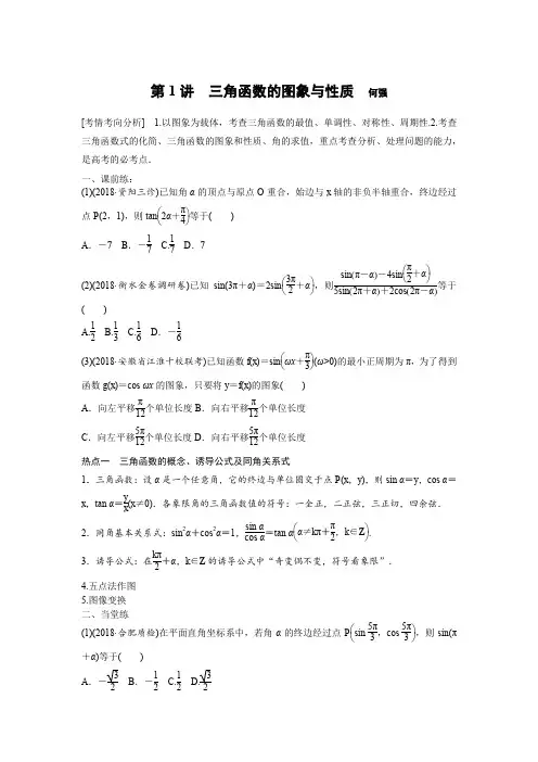 人教B版高中数学必修四《第一章 基本初等函数(Ⅱ) 本章小结》_2