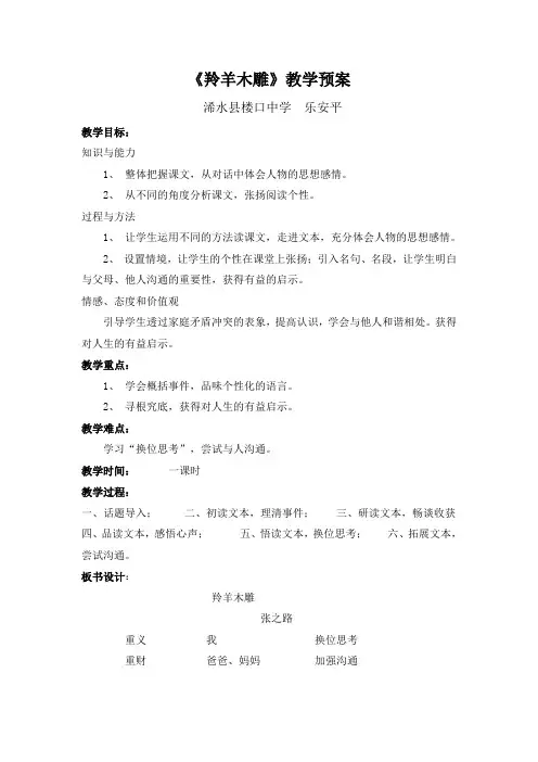 木雕教案2(1)