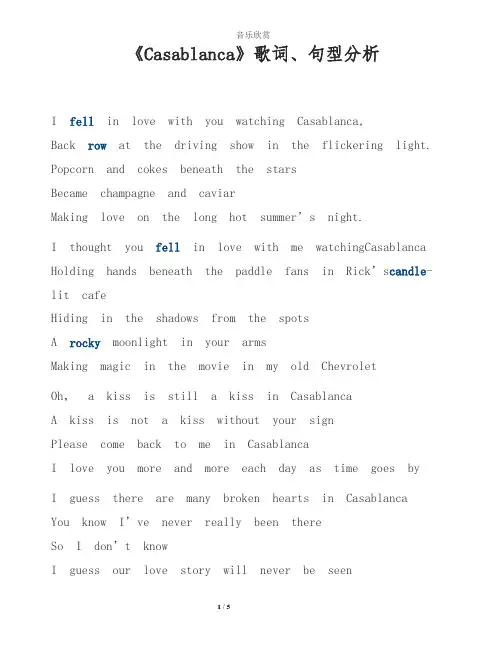 【英文歌曲】《Casablanca》 歌词、句型分析