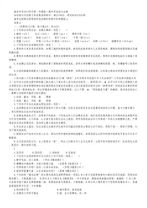 浙江省瑞安中学2014-2015学年高二上学期期中考试语文试卷 Word版含答案