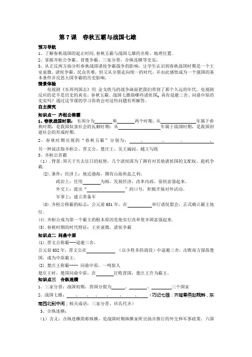 第6课 春秋五霸与战国七雄 - zxlscom