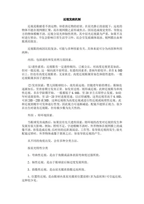 近视发病机制