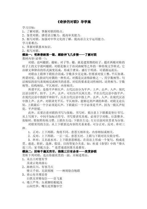 《奇妙的对联》导学案