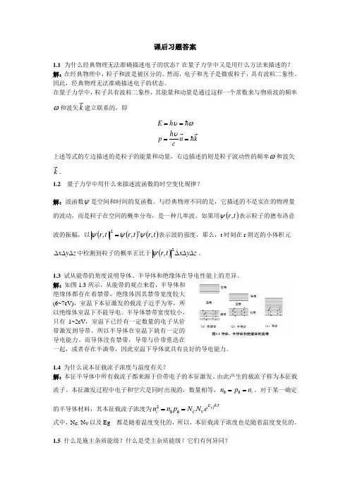 微电子器件与IC设计基础第2版课后答案