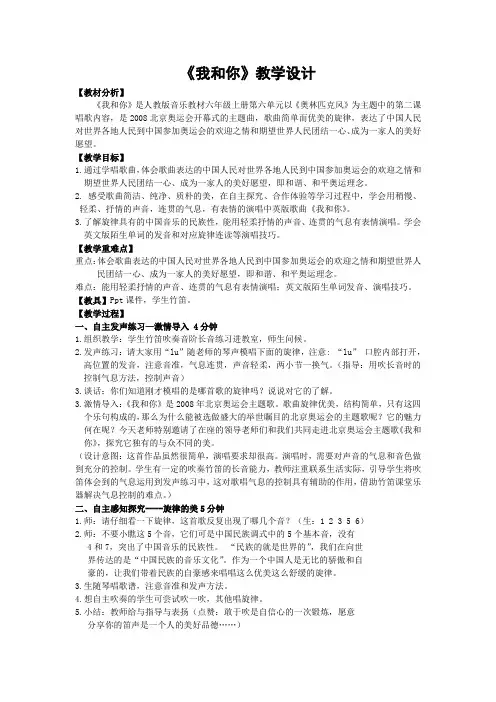 六年级上册音乐教案 第六单元 唱歌 我和你｜人教版