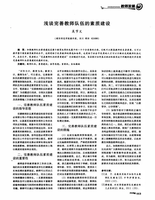 浅谈完善教师队伍的素质建设