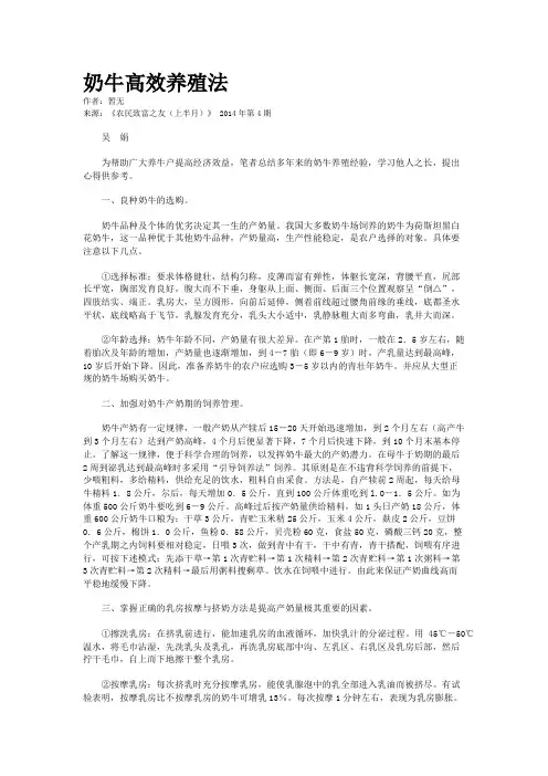 奶牛高效养殖法
